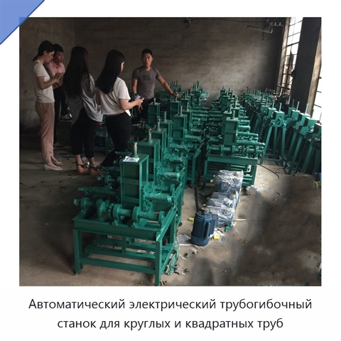 Автоматический электрический трубогибочный станок для круглых и квадратных труб