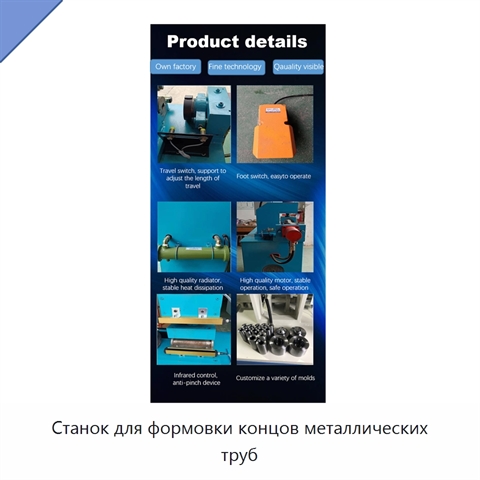 Станок для формовки концов металлических труб