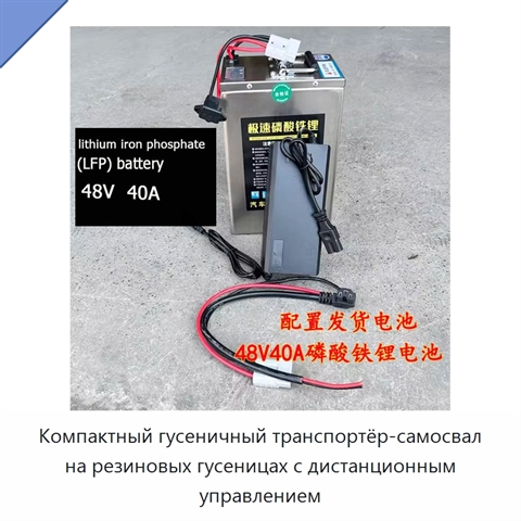 Компактный гусеничный транспортёр-самосвал на резиновых гусеницах с дистанционным управлением