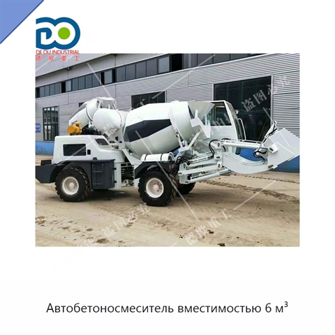 Автобетоносмеситель вместимостью 6 м³