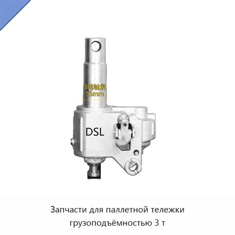 Запчасти для паллетной тележки грузоподъёмностью 3 т