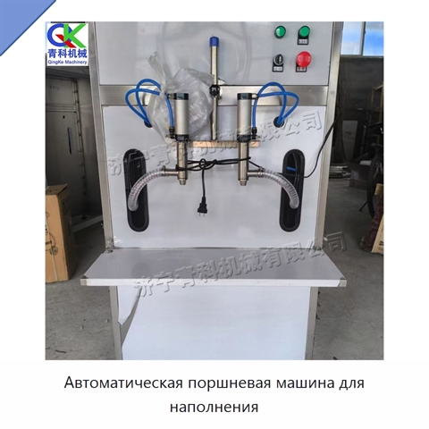 Автоматическая поршневая машина для наполнения