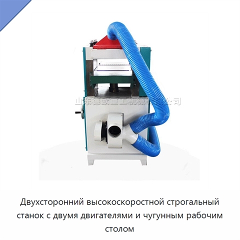 Двухсторонний высокоскоростной строгальный станок с двумя двигателями и чугунным рабочим столом