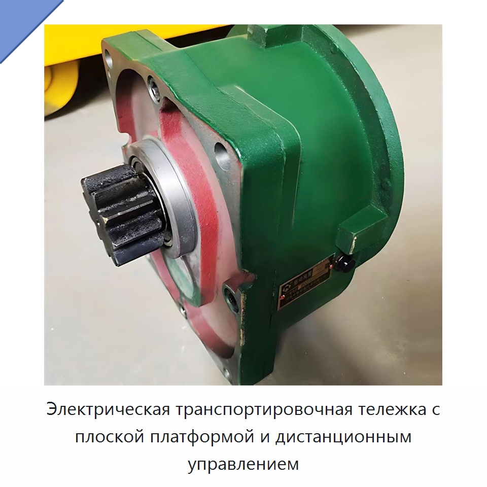 Электрическая транспортировочная тележка с плоской платформой и дистанционным управлением — Вилочные погрузчики