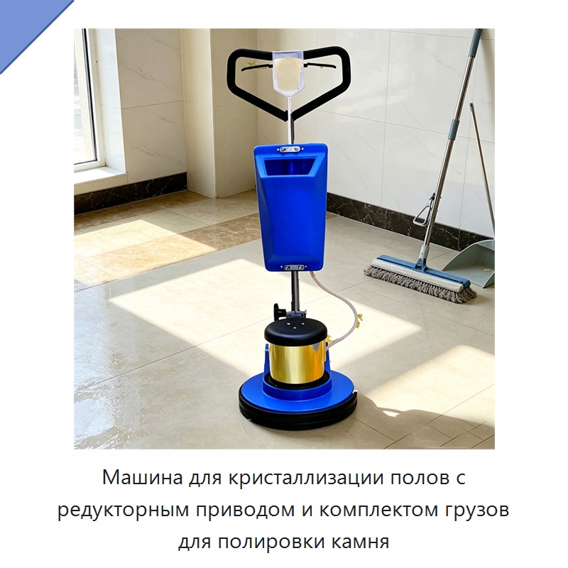Машина для кристаллизации полов с редукторным приводом и комплектом грузов для полировки камня — Оборудование для обработки камня