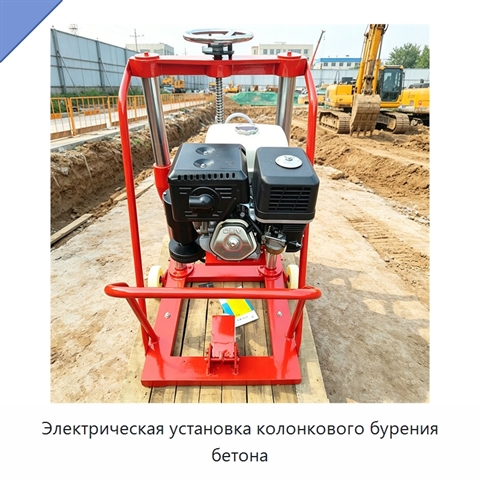 Электрическая установка колонкового бурения бетона
